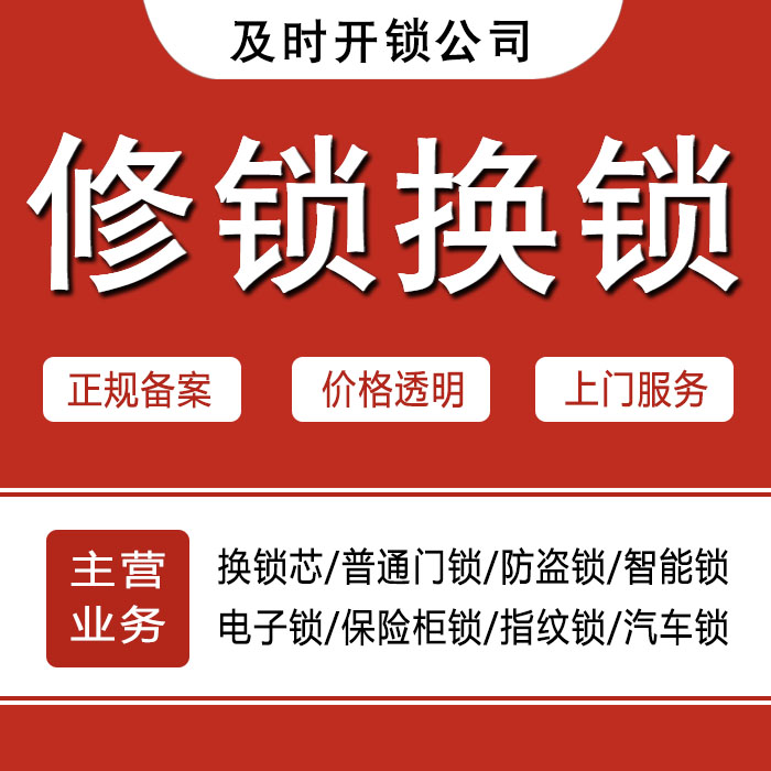 沧州运河区24小时上门 [开锁换锁修锁] 防盗门·保险柜·汽车锁